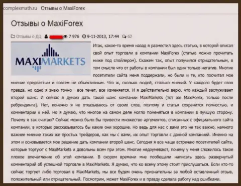 Макси Форекс (TradeAllCrypto) - это обувание на внебиржевой валютной торговой площадке ФОРЕКС, отзыв