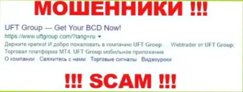UFTGroup Com - это МОШЕННИКИ !!! SCAM !!!