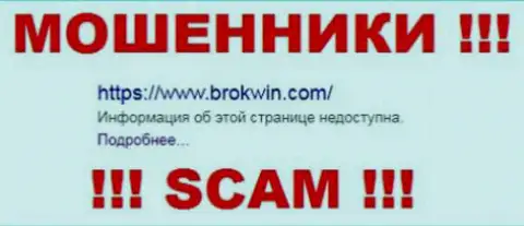 BrokWin Com - это МОШЕННИКИ !!! SCAM !!!