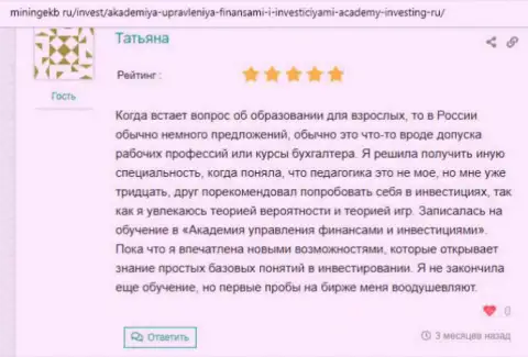 Интернет-сервис Miningekb Ru делится отзывами клиентов компании Академия управления финансами и инвестициями