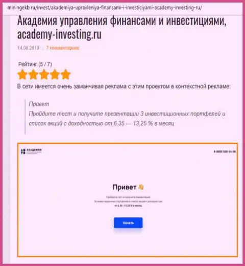 Анализ деятельности консалтинговой организации АУФИ порталом miningekb ru