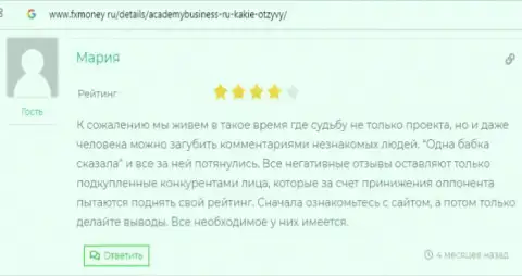Честные отзывы пользователей о организации AcademyBusiness Ru на информационном ресурсе FXMoney Ru