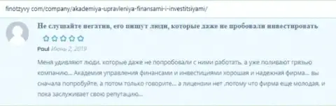 Ещё мнения на сайте финотзывы ком о фирме АУФИ