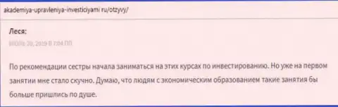 Сервис akademiya-upravleniya-investiciyami ru позволил клиентам АУФИ написать честные отзывы о организации