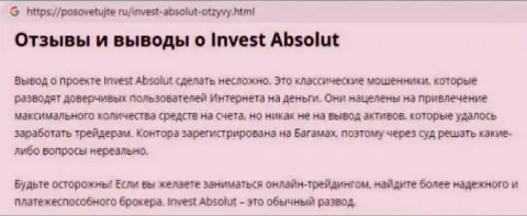 Еще один плохой отзыв, доказывающий, что Forex дилинговая организация Invest Absolut - это МОШЕННИК !!!