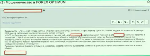 Форекс Оптимум Групп Лтд (ТелеТрейд) - это лохотронщик международного рынка валют Forex, достоверный отзыв ограбленного биржевого игрока