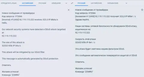 Уведомление от хостинг-провайдера о ДДос атаке на web-сервис фхпро-обман.ком