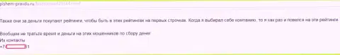 Кокос Групп (MediaGuru Ru) покупают благодарные отзывы о своей конторе (отзыв)