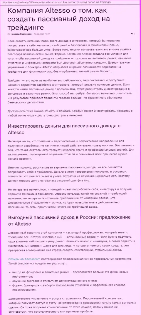 Разбор деятельности AlTesso на веб-сервисе WPS Ru