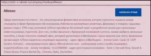 Материал о дилинговой конторе АлТессо Ком на онлайн портале Отзыв-о-Работе Ру