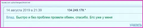 Про онлайн обменник BTCBIT Net на портале kurses com ua