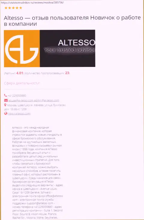 Информация о форекс брокере AlTesso на интернет-ресурсе ОтзывСотрудников Ру