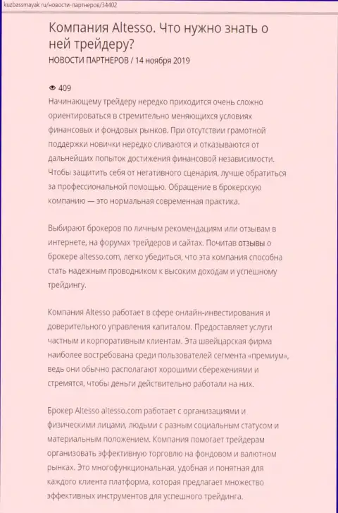 Информация о ФОРЕКС дилере AlTesso взята на ресурсе KuzbassMayak Ru