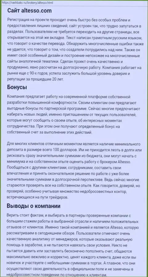 Статья о форекс брокерской организации АлТессо Ком на online-источнике vashbaks ru