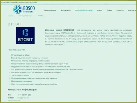 Сведения об обменном пункте BTCBit на web-сайте Bosco-Conference Com