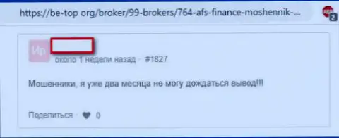 Валютный трейдер говорит об противозаконной деятельности Форекс брокерской организации AFC Finance (достоверный отзыв)
