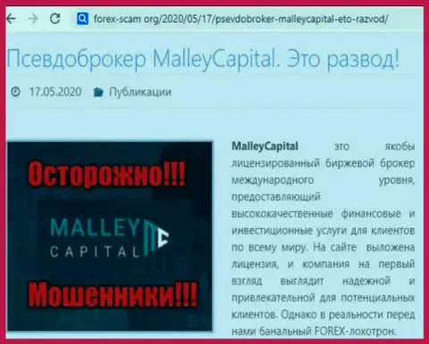 В незаконно действующей брокерской конторе Malley Capital все время оставляют без средств клиентов, в связи с чем будьте осторожны (гневный отзыв из первых рук)