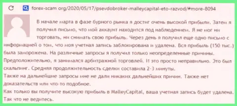 Опасайтесь попадания на удочку мошеннической дилинговой компании Malley Capital - отжимают вложения (негативный отзыв из первых рук)