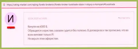 LuxisTrade - это МОШЕННИКИ на международном рынке валют ФОРЕКС !!! Сливают валютных игроков (критичный комментарий)