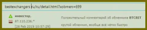 Про онлайн обменник BTCBit на интернет-сервисе bestexchangers ru