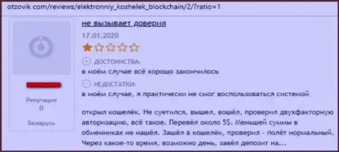 Blockchain Com это обманный крипто кошелек, будьте крайне внимательны (отрицательный объективный отзыв)