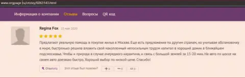 Реальный клиент АУФИ предоставил положительную инфу о AcademyBusiness Ru на сайте orgpage ru