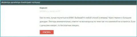 Посетители написали о плюсах фирмы ООО АУФИ на веб-портале akademiya upravleniya investiciyami ru