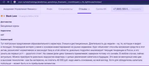 Еще хвалебные отзывы об консультационной компании AcademyBusiness Ru на веб-портале Zoon Ru