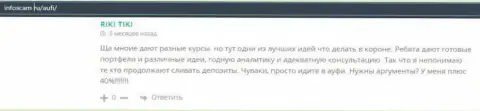 Пользователи рассказали о своём отношении к Академии управления финансами и инвестициями на ресурсе infoscam ru