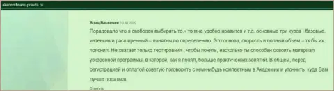 Размещенная информация о AUFI на онлайн-ресурсе Akademfinans-Pravda Ru