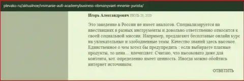 Очередной материал о консалтинговой организации AcademyBusiness Ru на онлайн-ресурсе Плевако Ру