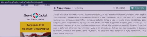 Условия для торгов в ФОРЕКС организации TradersHome Com подойдут как для новичков, также и для опытных
