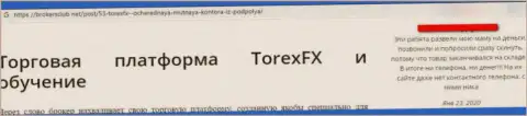 TorexFX Com - это чистой воды разводняк, облапошивают лохов и присваивают их вложенные деньги (отзыв)